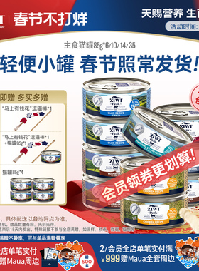 【ziwi旗舰店】滋益巅峰猫罐头主食营养湿粮85g*6牛肉鱼肉成幼猫