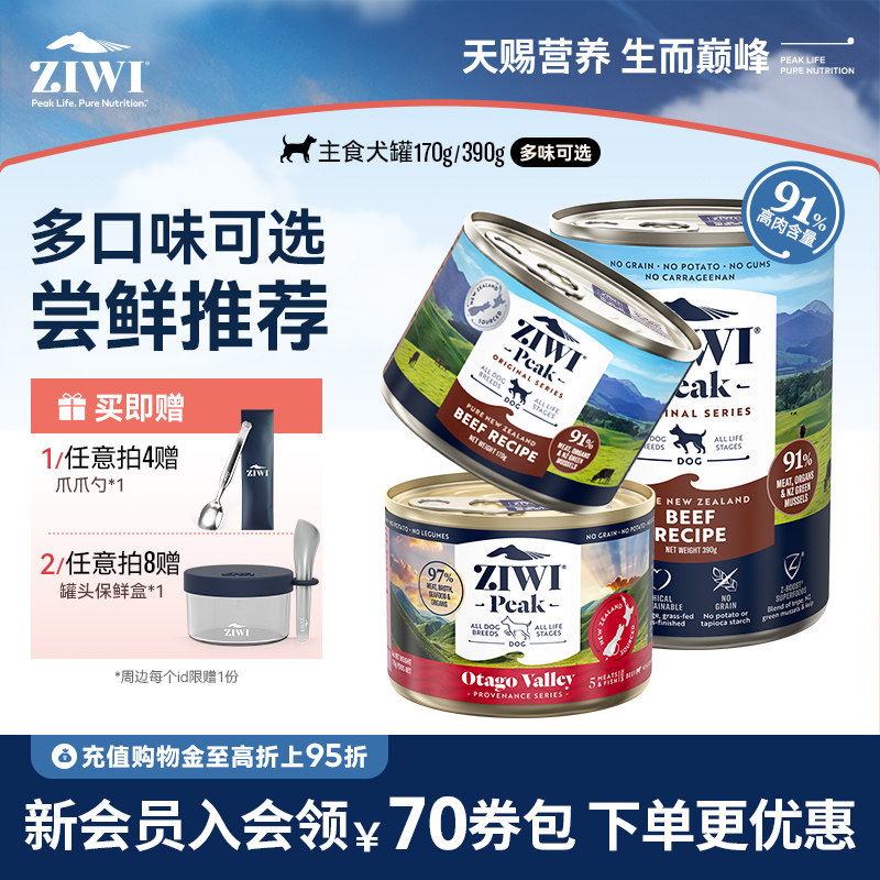 ziwi滋益巅峰无谷狗罐头170g狗狗湿粮牛肉拌饭零食