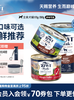 ziwi滋益巅峰无谷狗罐头170g狗狗湿粮牛肉拌饭零食