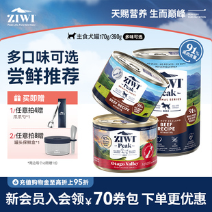 ziwi滋益巅峰无谷狗罐头170g狗狗湿粮牛肉拌饭零食