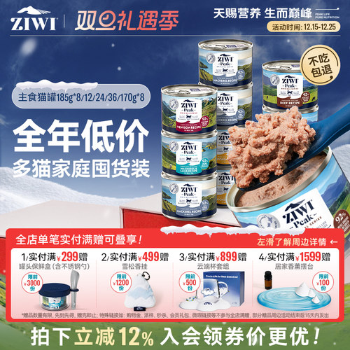 ZIWI巅峰猫罐185g*12g主食罐