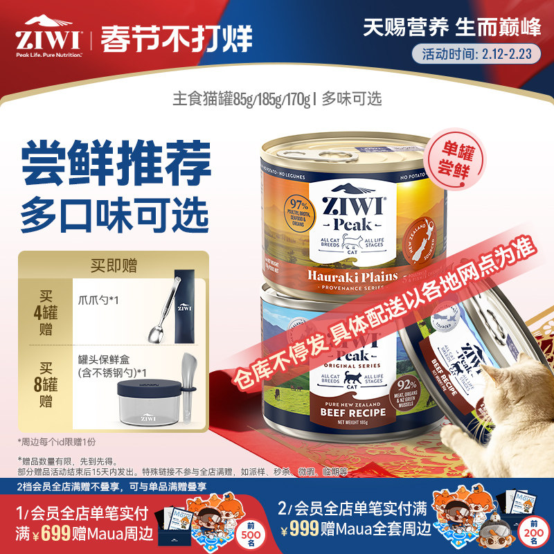 【ziwi旗舰店】全猫鸡肉牛肉主食罐头85g滋益巅峰宠物猫咪零食1罐