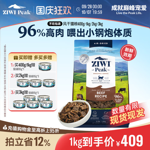 新西兰ZIWI巅峰猫粮1kg通用型
