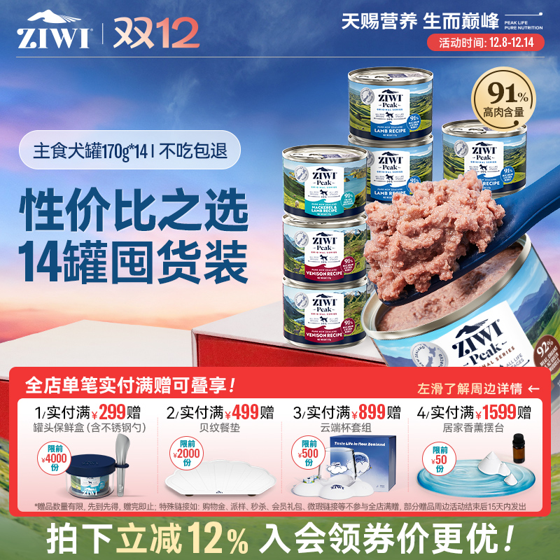 新西兰ZIWI狗罐头170g*14通用