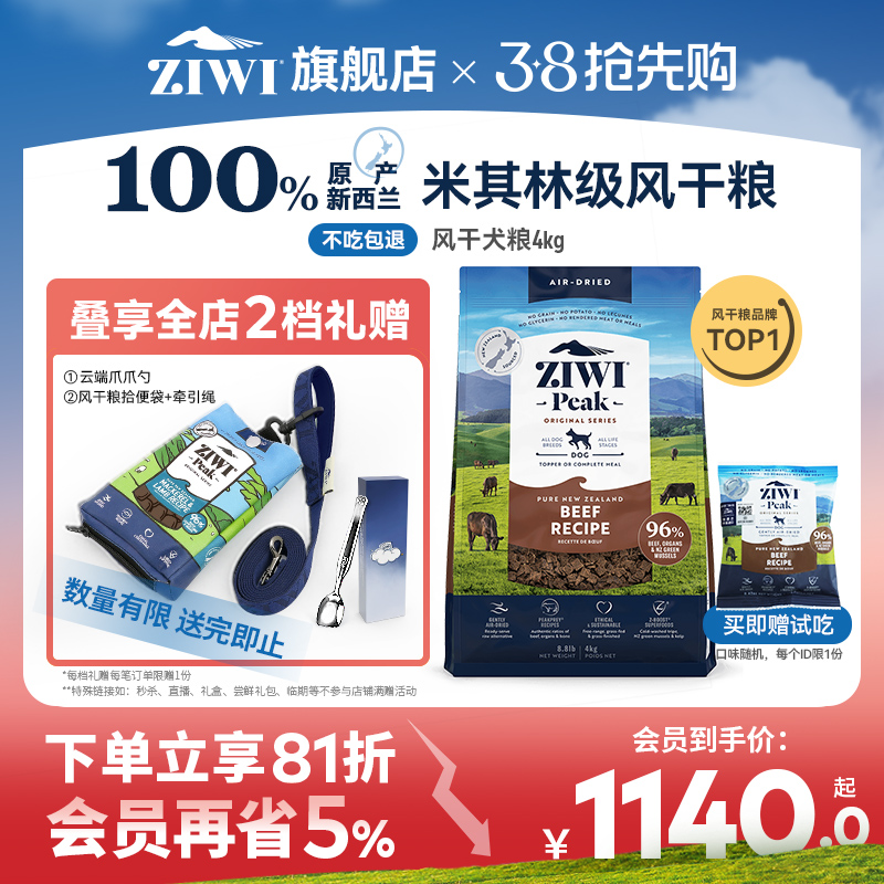 【ziwi旗舰店】滋益巅峰风干狗粮4kg多口味牛肉通用型犬粮