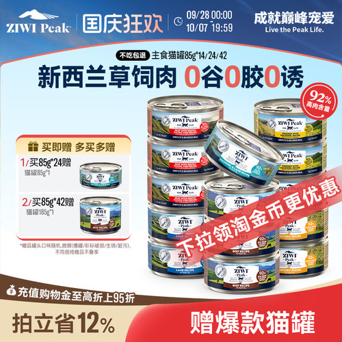 新西兰ZIWI巅峰猫罐头85g*14通用