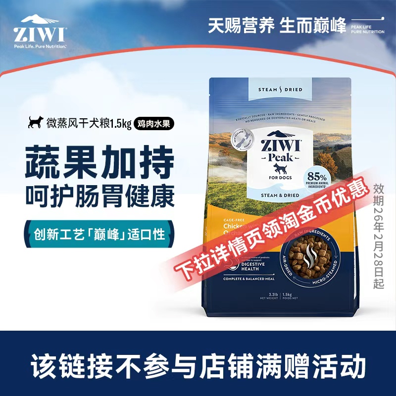 ZIWI新西兰微蒸风干狗主粮护肠胃