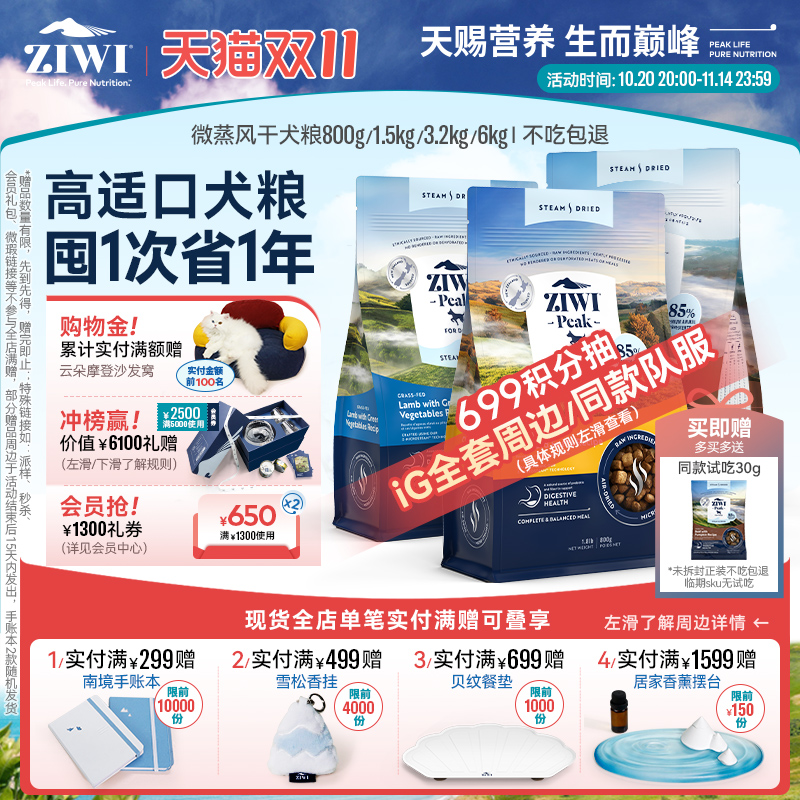 ZIWI新西兰微蒸风干狗主粮护肠胃