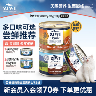 全貓雞肉牛肉主食罐頭85g滋益巔峰寵物貓咪零食1罐 ziwi旗艦店