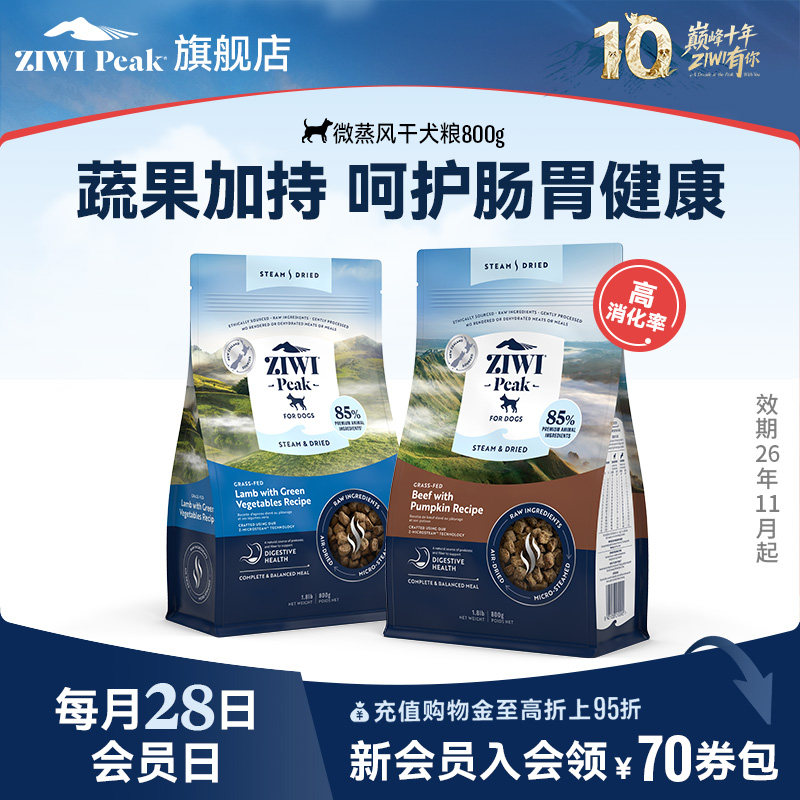【ziwi旗舰店】ZIWI滋益巅峰低温微蒸风干狗粮新西兰成成幼犬进口 - 实物图