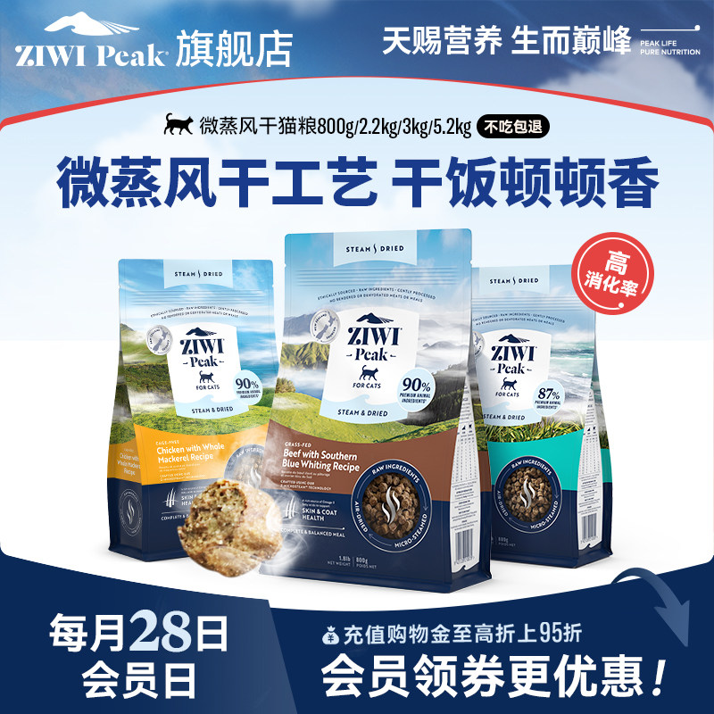 【ziwi旗舰店】滋益巅峰低温微蒸风干猫粮新西兰幼猫成猫鸡牛鱼肉