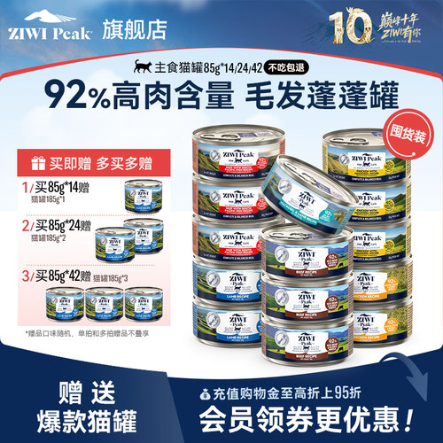 新西兰ZIWI巅峰猫罐头85g*14通用