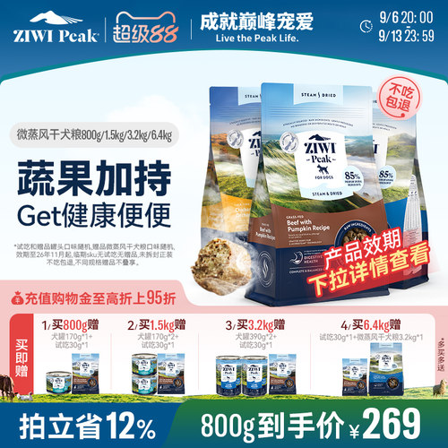 ZIWI新西兰微蒸风干狗主粮护肠胃