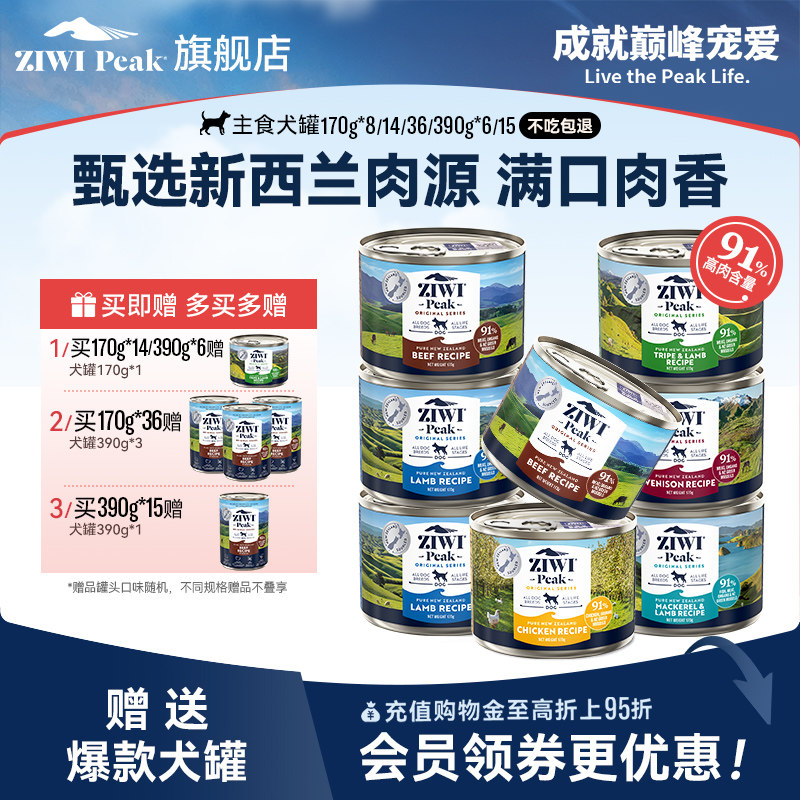 新西兰ZIWI巅峰狗罐头170g*8通用图片