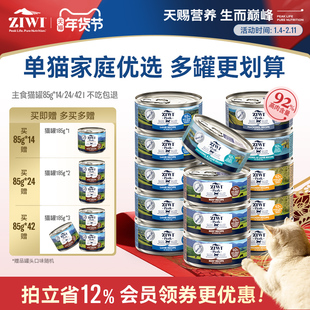 【ziwi旗舰店】滋益巅峰主食猫罐头85g*14/24营养湿粮成幼猫零食