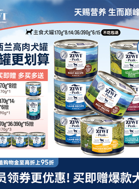 【ziwi旗舰店】滋益巅峰狗营养罐头170g*8湿粮主食罐牛肉鸡肉