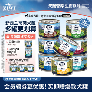 8湿粮主食罐牛肉鸡肉 滋益巅峰狗营养罐头170g ziwi旗舰店