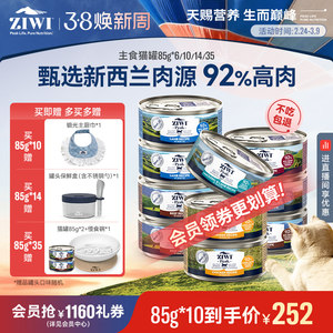 【ziwi旗舰店】滋益巅峰猫罐头主食营养湿粮85g*6牛肉鱼肉成幼猫