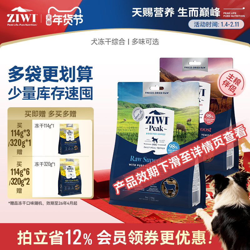 ��ziwi�콢�꡿�����۷幷��Ӫ����ʳ���ɹ���114g/320gͨ���� 248.64Ԫ��3��(��82.88Ԫ/��)