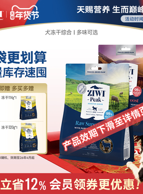 【ziwi旗舰店】滋益巅峰狗狗营养零食冻干狗粮114g/320g通用型