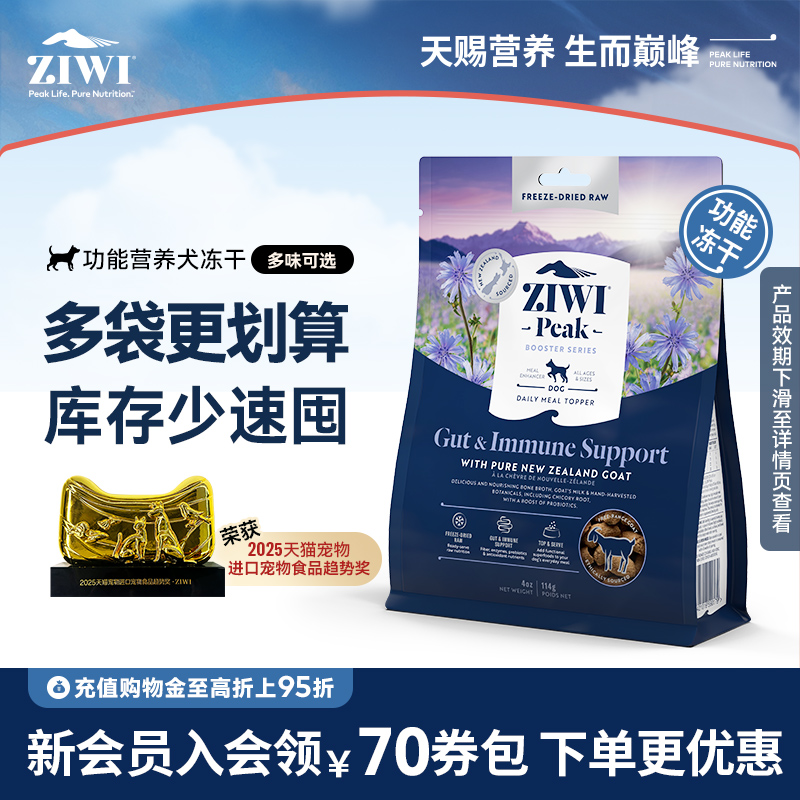 新西兰ZIWI巅峰狗冻干114g/320g