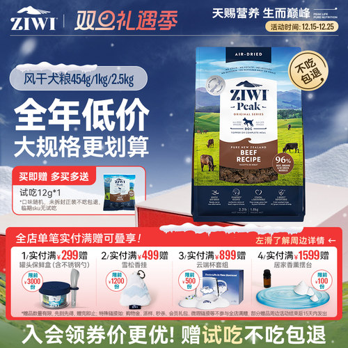 新西兰ZIWI巅峰狗粮1kg通用