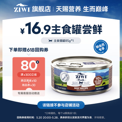 ziwi巅峰无谷主食罐85g