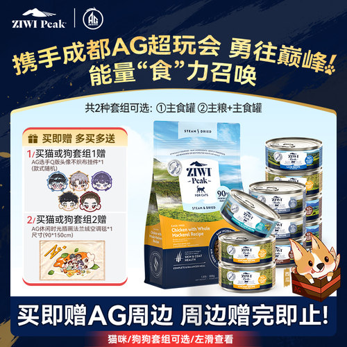 ZIWI巅峰猫罐头91%含肉量