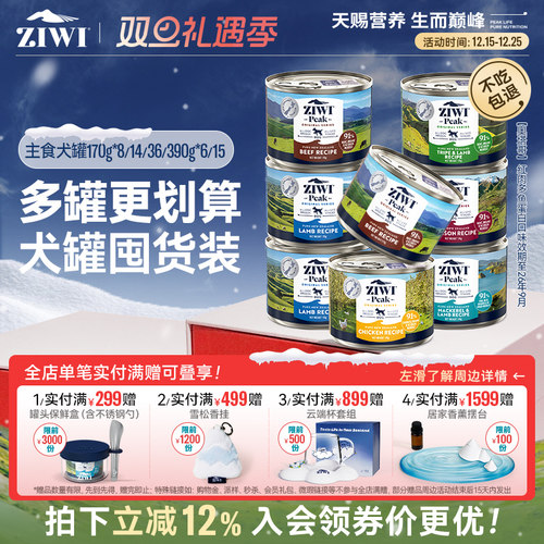 新西兰ZIWI巅峰狗罐头170g*8通用