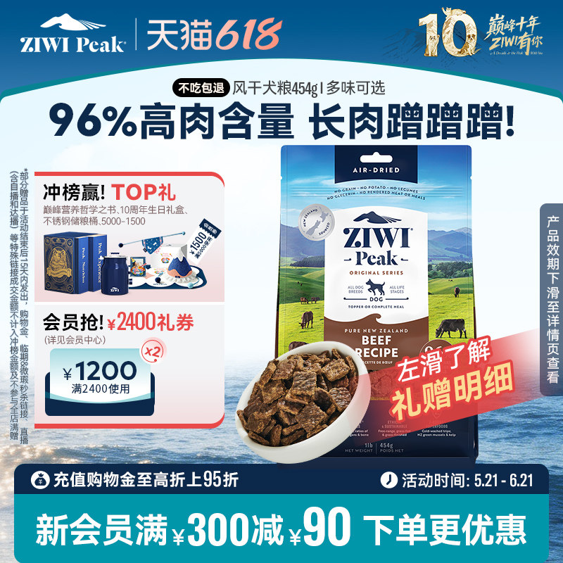 【ziwi旗舰店】无谷风干牛肉味454g滋益巅峰全阶段犬主粮多口味