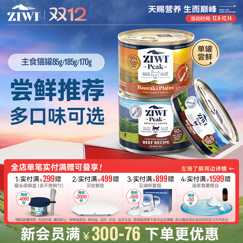 新西兰ZIWI巅峰猫罐头85g通用