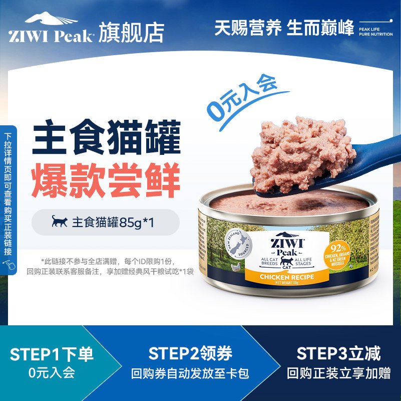 ziwi旗舰店巅峰无谷主食罐85g图片