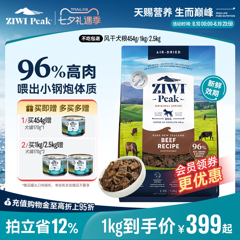 【ziwi旗舰店】无谷风干狗粮1kg滋益巅峰牛肉通用成幼犬犬粮