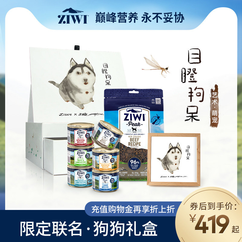 【ziwi旗舰店】ZIWI艺术联名狗狗礼盒454g风干粮170g*6狗狗主食罐
