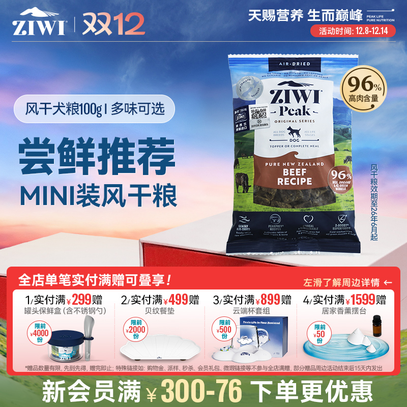 ZIWI滋益巅峰风干犬粮100g尝鲜