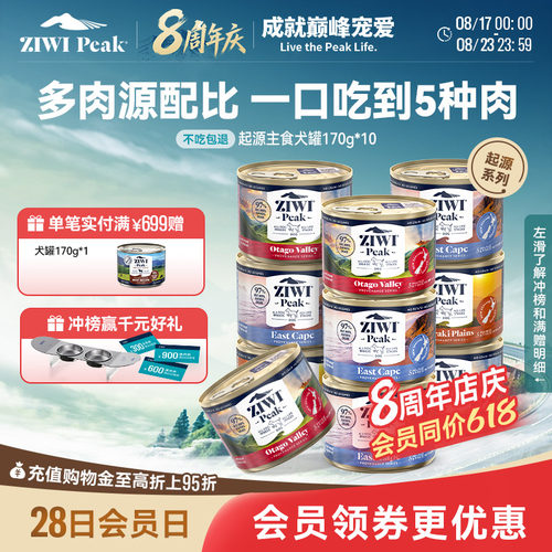 起源狗罐头ZIWI多蛋白零食罐