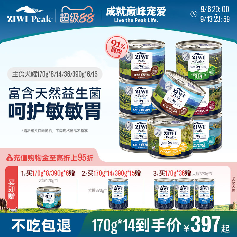 新西兰ZIWI巅峰狗罐头170g*8通用图片