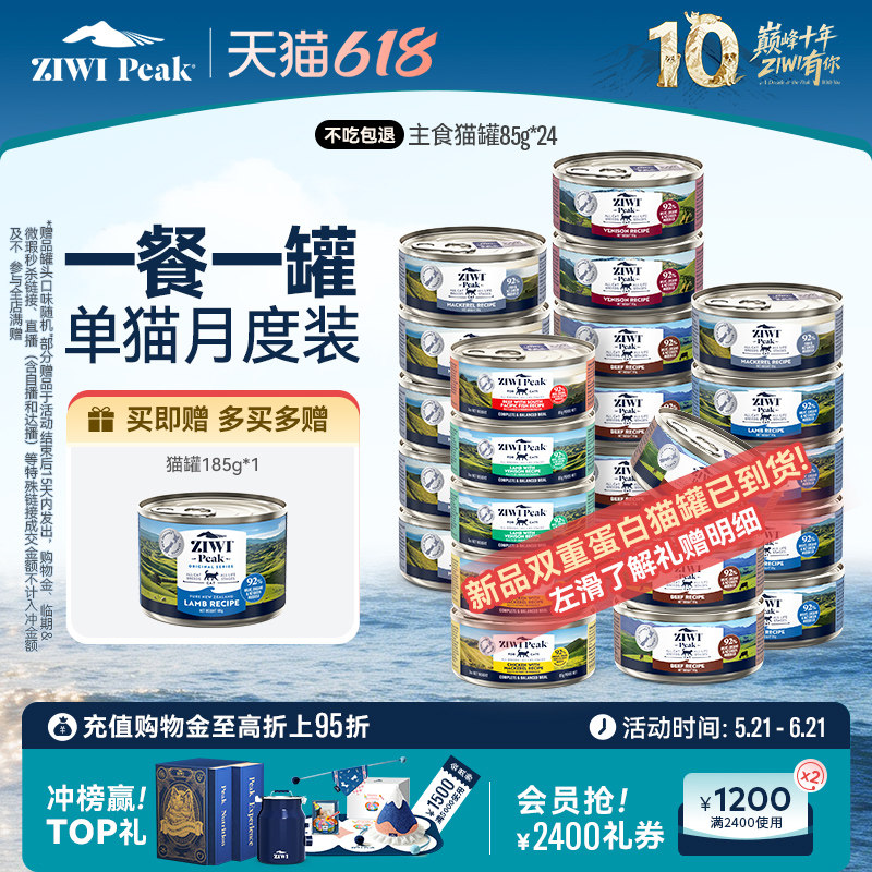 新西兰ZIWI巅峰猫罐头85g*24通用