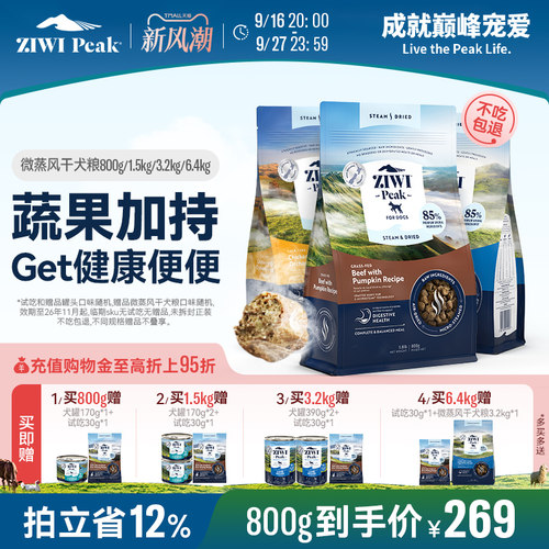 ZIWI新西兰微蒸风干狗主粮护肠胃