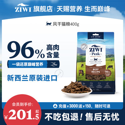 ZIWI滋益巅峰风干猫粮400g多口味