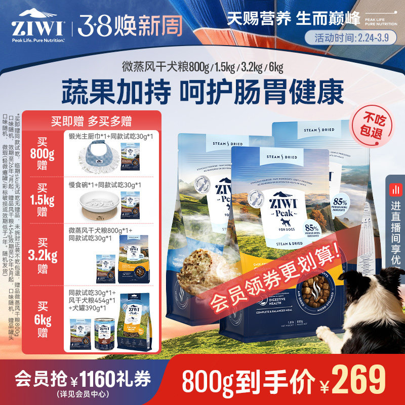 ziwi滋益巅峰低温微蒸风干狗粮新西兰小泰迪博美大型犬成幼犬