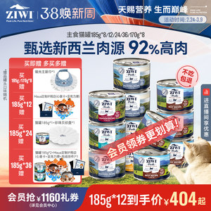 【ziwi旗舰店】滋益巅峰猫罐头185g*8/12营养主食罐猫咪成幼猫