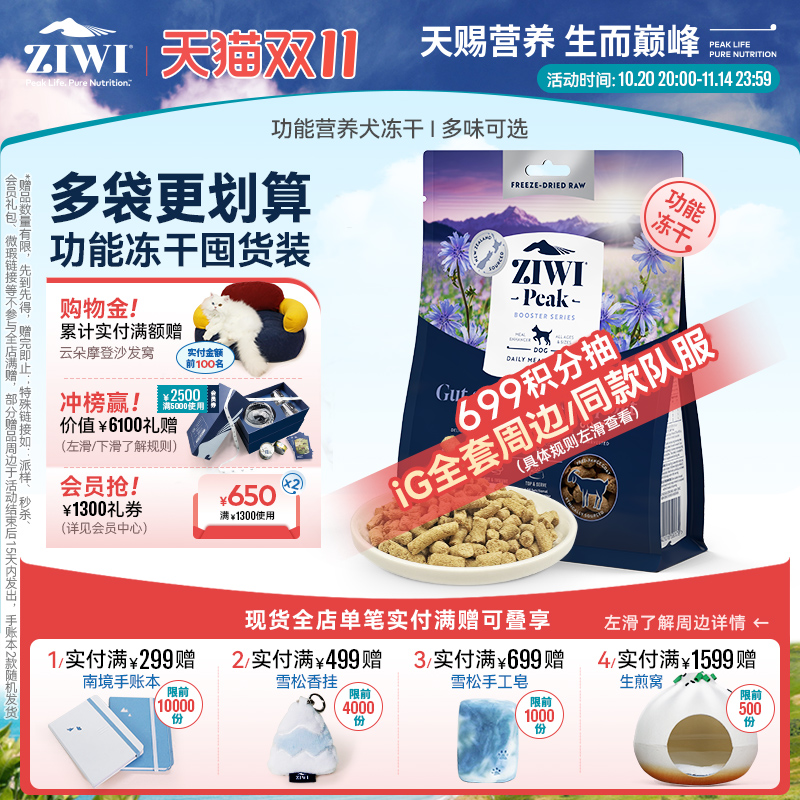 新西兰ZIWI巅峰狗冻干114g/320g