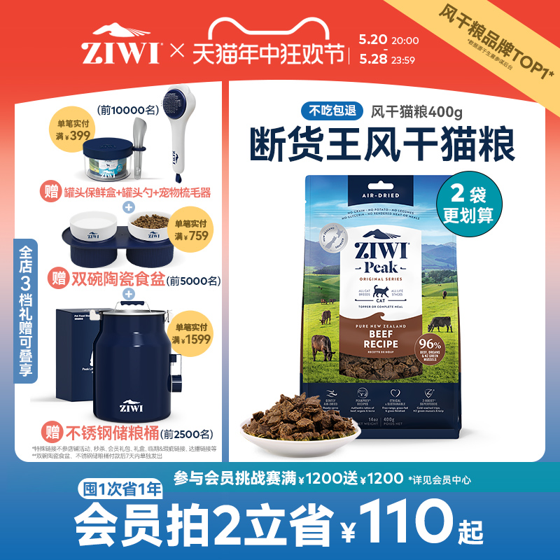 【ziwi旗舰店】风干无谷牛肉猫粮400g滋益巅峰进口天然肉干多口味 宠物/宠物食品及用品 猫全价风干/烘焙粮 原图主图