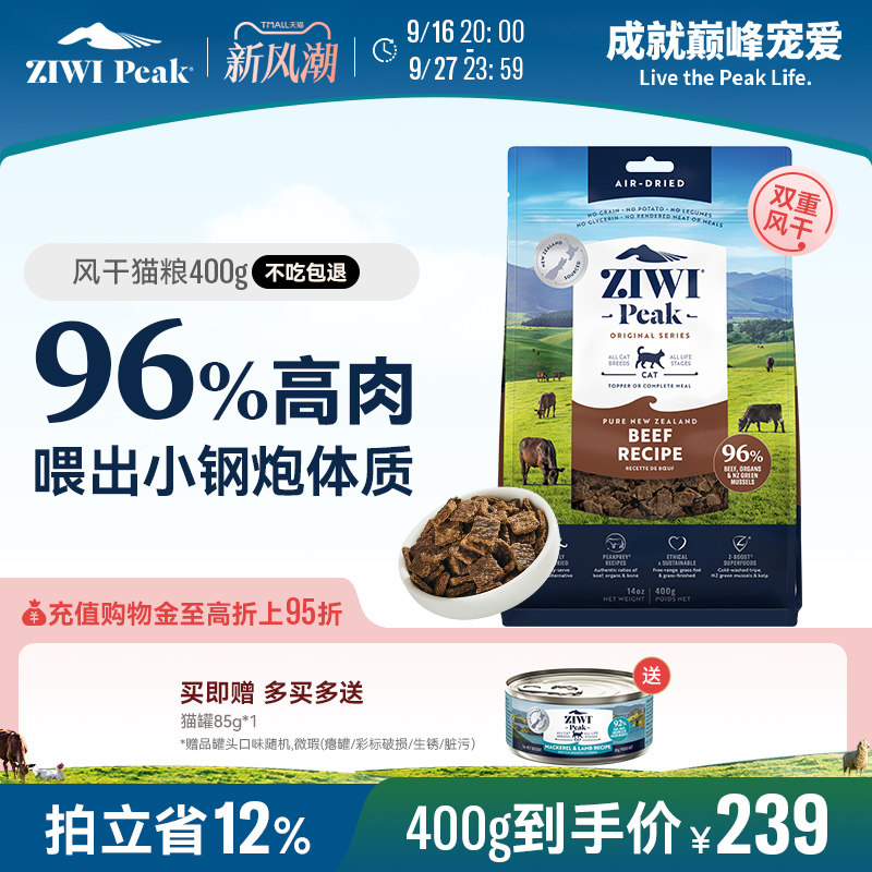 ZIWI滋益巅峰风干猫粮400g多口味图片