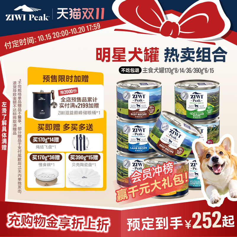 【ziwi旗舰店】滋益巅峰狗营养罐头170g*8湿粮主食罐牛肉鸡肉