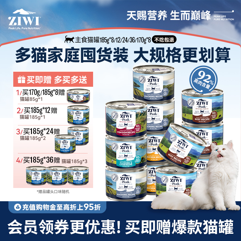 ZIWI巅峰猫罐185g*12g主食罐