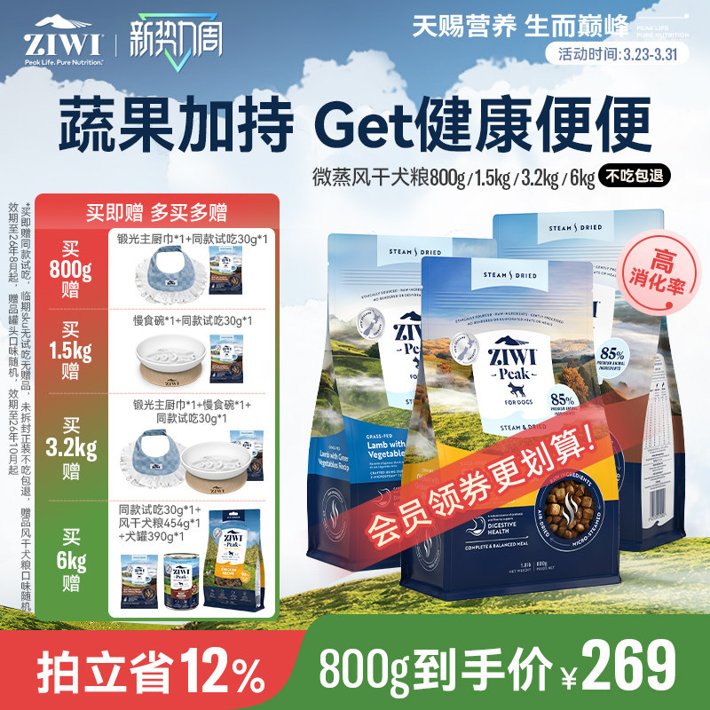 ziwi滋益巅峰低温微蒸风干狗粮新西兰泰迪博美大小型犬成幼犬