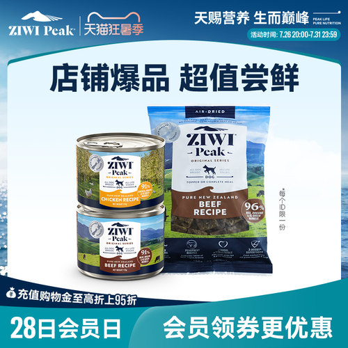 新西兰ZIWI会员专属罐头尝鲜礼包