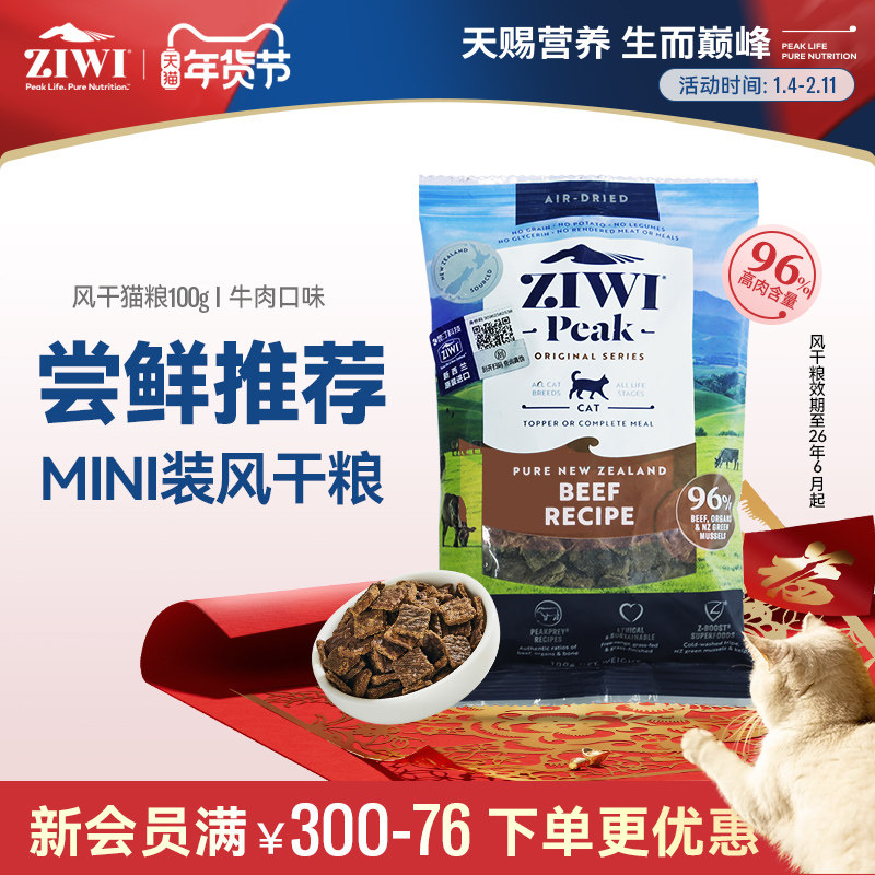 【ziwi旗舰店】ZIWI滋益巅峰风干猫粮100g牛肉羊肉鸡肉鱼肉,宠物/宠物食品及用品,猫全价风干/烘焙粮,淘宝优惠券,粉丝福利购,淘宝优惠卷